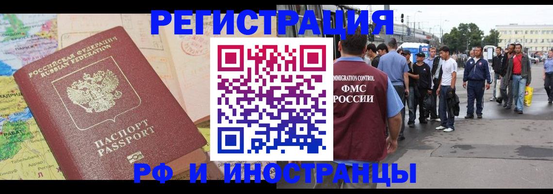 прописка для работы в Георгиевске